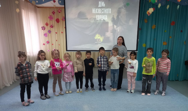 ДЕНЬ НЕИЗВЕСТНОГО СОЛДАТА